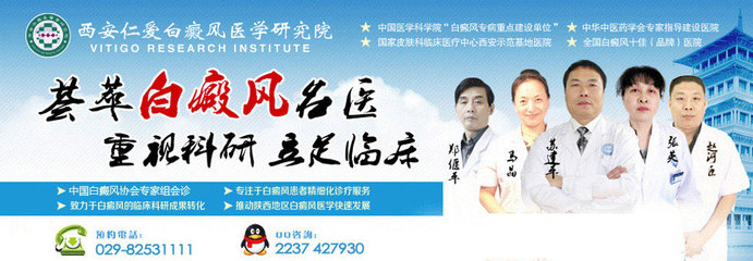 西安新城仁愛皮膚病醫(yī)院_西安看白癜風(fēng)權(quán)威的醫(yī)院是哪家_陜西白癜風(fēng)專科醫(yī)院_西安哪個醫(yī)院治療白癜風(fēng)