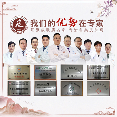 江陰京澄皮膚病醫(yī)院_江陰京澄皮膚病研究院