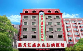 黑龍江省總工會(huì)醫(yī)院
