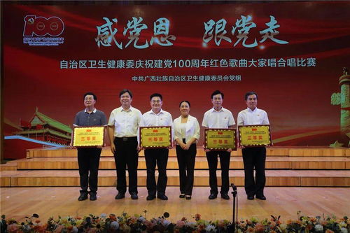 聚焦 感黨恩 跟黨走 ,自治區(qū)衛(wèi)生健康委慶祝建黨100周年紅色歌曲大家唱合唱比賽唱響最強音