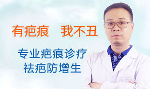 無錫治療疤痕醫(yī)院_無錫治療疤痕哪家醫(yī)院好_無錫疤痕醫(yī)院_無錫太醫(yī)堂皮膚病研究院_無錫太醫(yī)堂皮膚病研究院