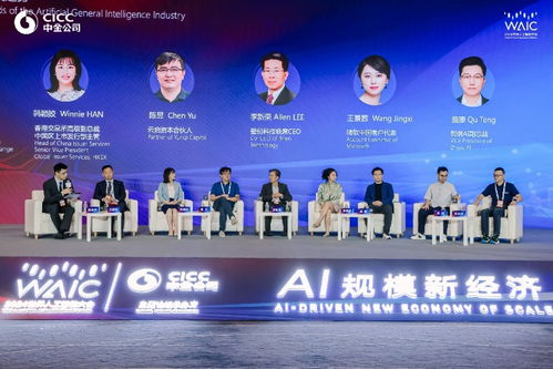 中金公司2024世界人工智能大會投融資主題論壇成功舉辦