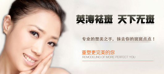 英濤祛斑加盟 英濤祛斑加盟費多少錢 怎么加盟