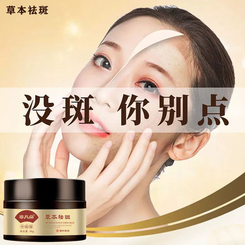 正品特效美白祛斑霜去除斑點老年雀斑黃褐斑美白草本中藥祛斑產品