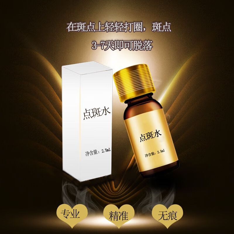 點斑水美容院專業人士操作祛斑水淡斑液男女士臉部去斑雀斑提取液 2.5