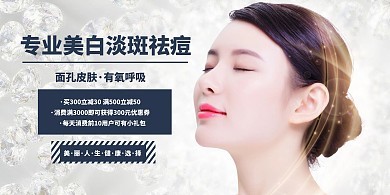 祛斑祛痘圖片-祛斑祛痘模板圖片在線制作-圖司機