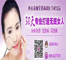 商洛那家醫院可以祛斑