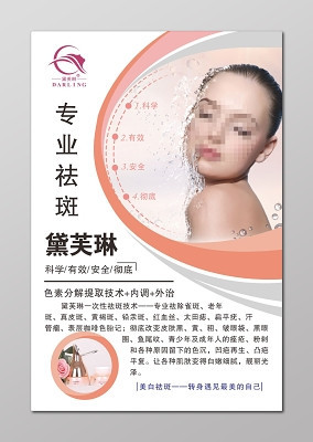 告別斑點(diǎn)困擾，重塑無瑕美肌——專業(yè)祛斑，煥發(fā)自信光彩