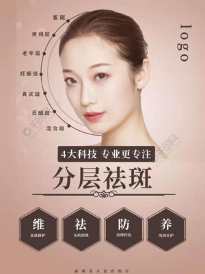 專業(yè)祛斑 煥發(fā)肌膚無瑕光彩