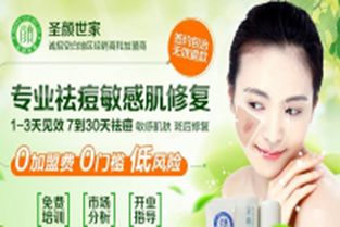 圣顏世家專業(yè)祛斑服務(wù)全面解析 效果與專業(yè)度探究