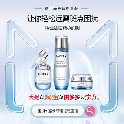 露卡菲婭祛斑套裝 國家唯一認證的祛斑產品，演繹冠軍品質的專業祛斑之旅