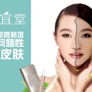 東方艾美公司 專業祛斑，煥發肌膚光彩