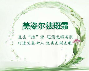 祛斑須知 如何選擇專業有效的祛斑產品品牌